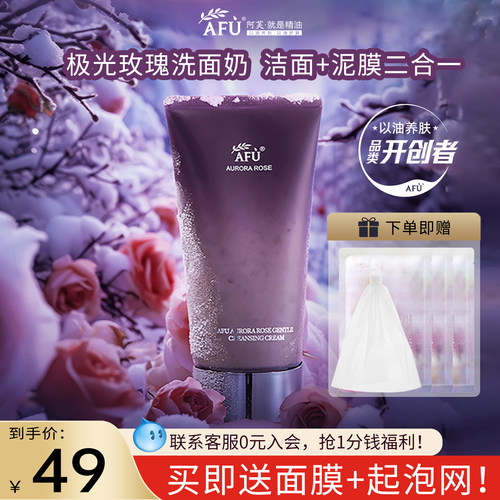 阿芙玫瑰花瓣洁面霜深层清洁