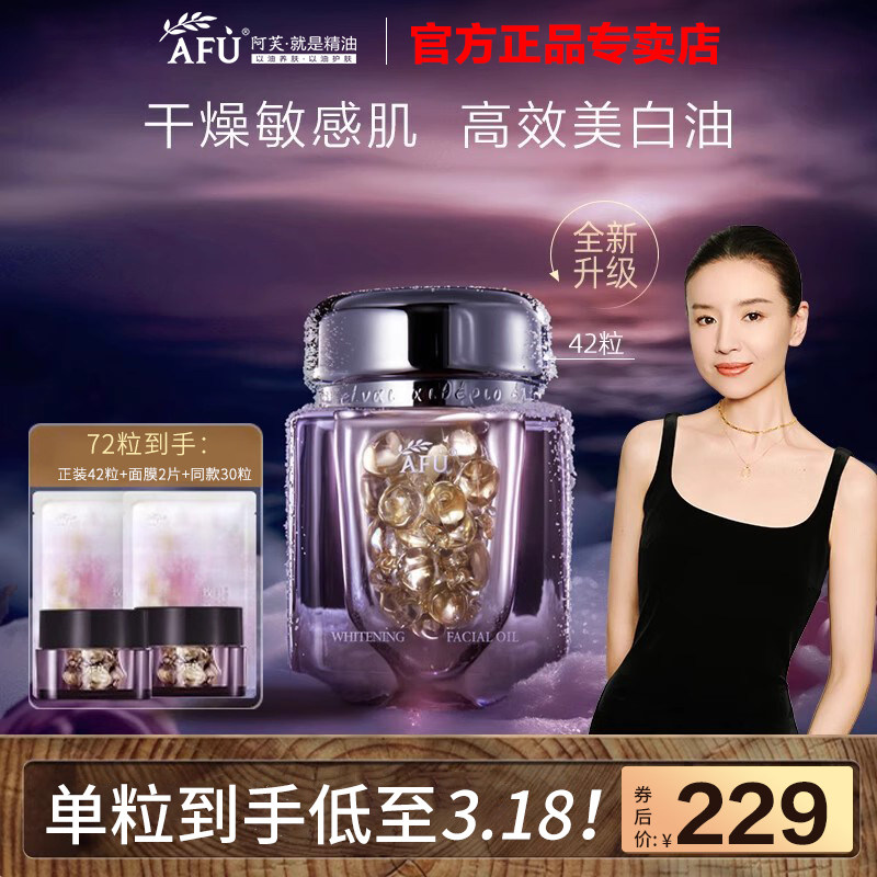 阿芙极光玫瑰精华油美白亮肤精华美白丸淡斑精油官方旗舰店正品