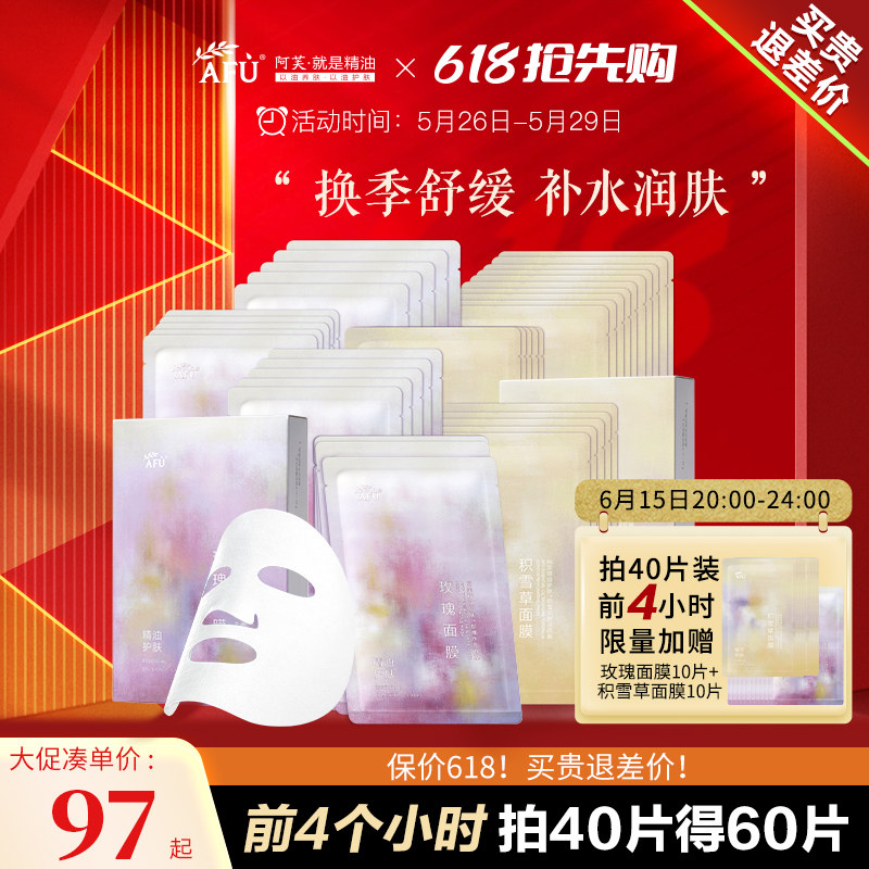 阿芙面膜补水保湿积雪草舒缓修护提亮敏感肌面旗女膜舰店官网正品