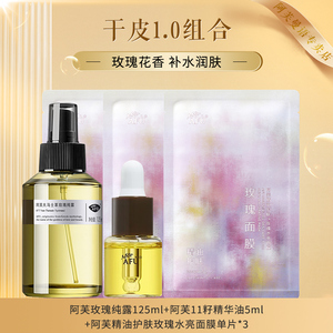 阿芙11籽油玫瑰纯露面膜组合  干皮护肤尝鲜装套装官方旗舰店官网
