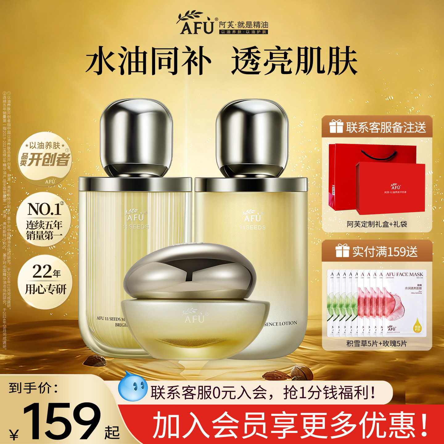 阿芙精油11籽油敷水十一籽水乳护肤套装紧致抗皱官方旗舰店正品
