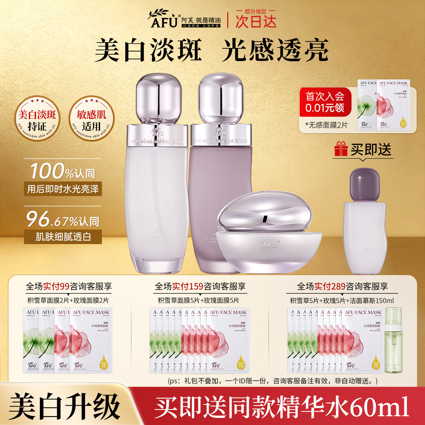 阿芙美白淡斑极光玫瑰水乳升级款图片