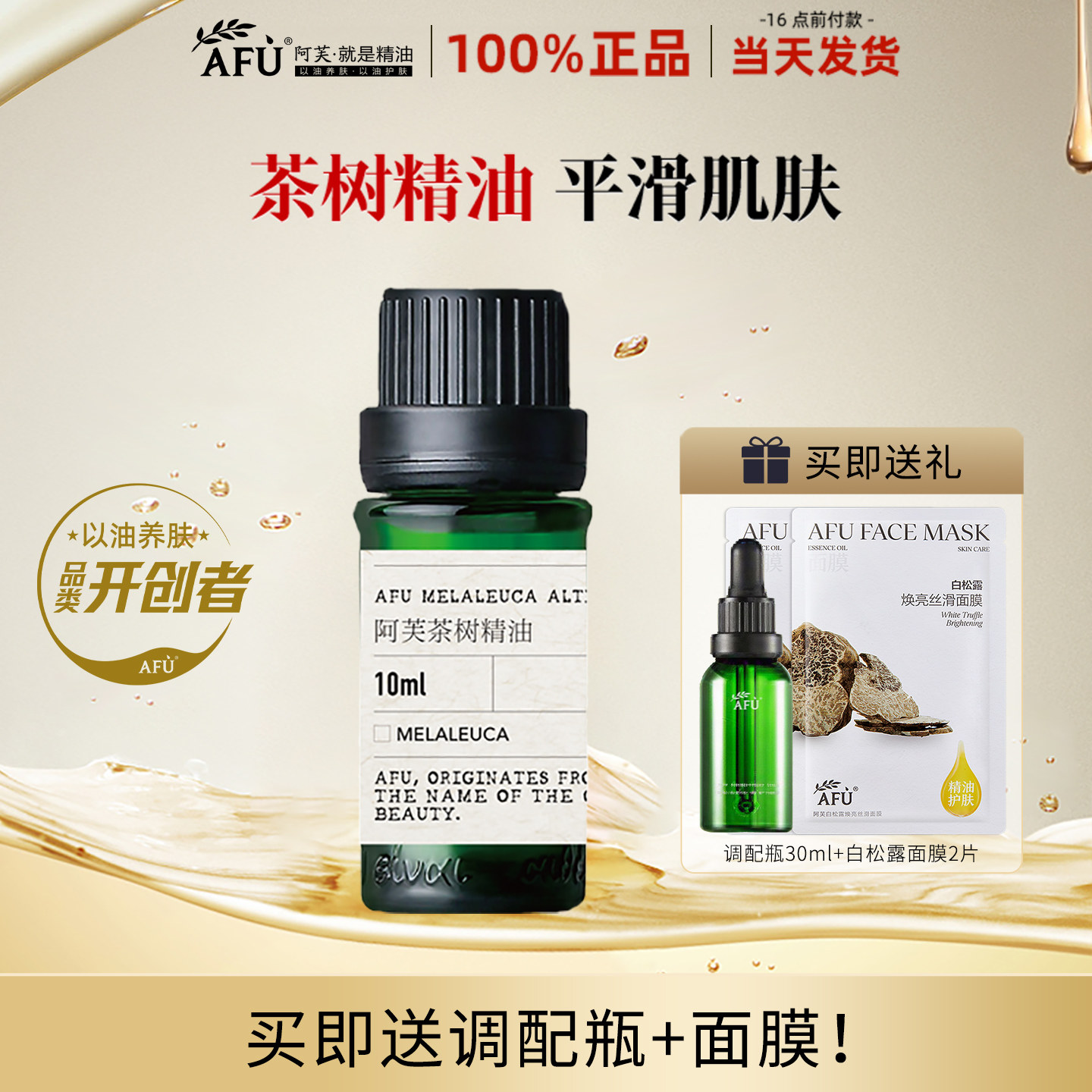 阿芙茶树精油单方精油图片