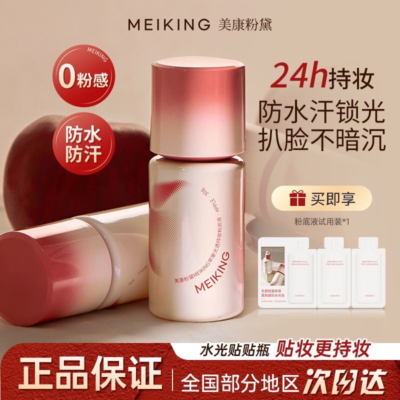 美康粉黛红苹果粉底液遮瑕提亮持久水润保湿防水汗细腻服帖不卡粉