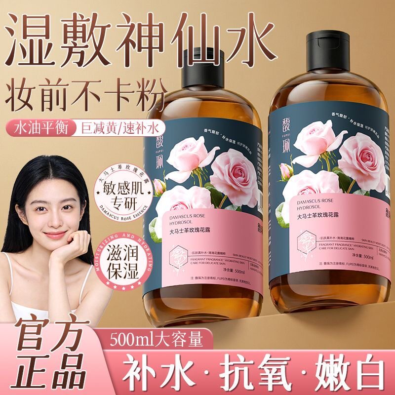 馥珮大马士革玫瑰花露大瓶爽肤水补水保湿控油舒缓收缩毛孔湿敷女