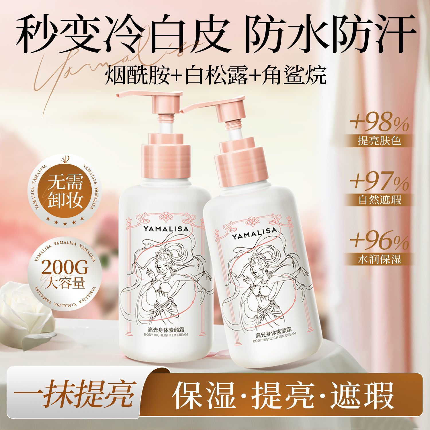 亚玛莉莎身体素颜霜防水防汗美白自然不假白保湿均匀肤色提亮全身