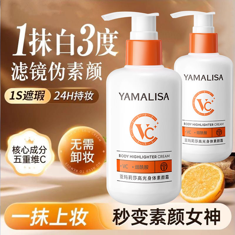 身体素颜霜防水防汗美白自然不假白保湿均匀肤色提亮全身可用BB霜