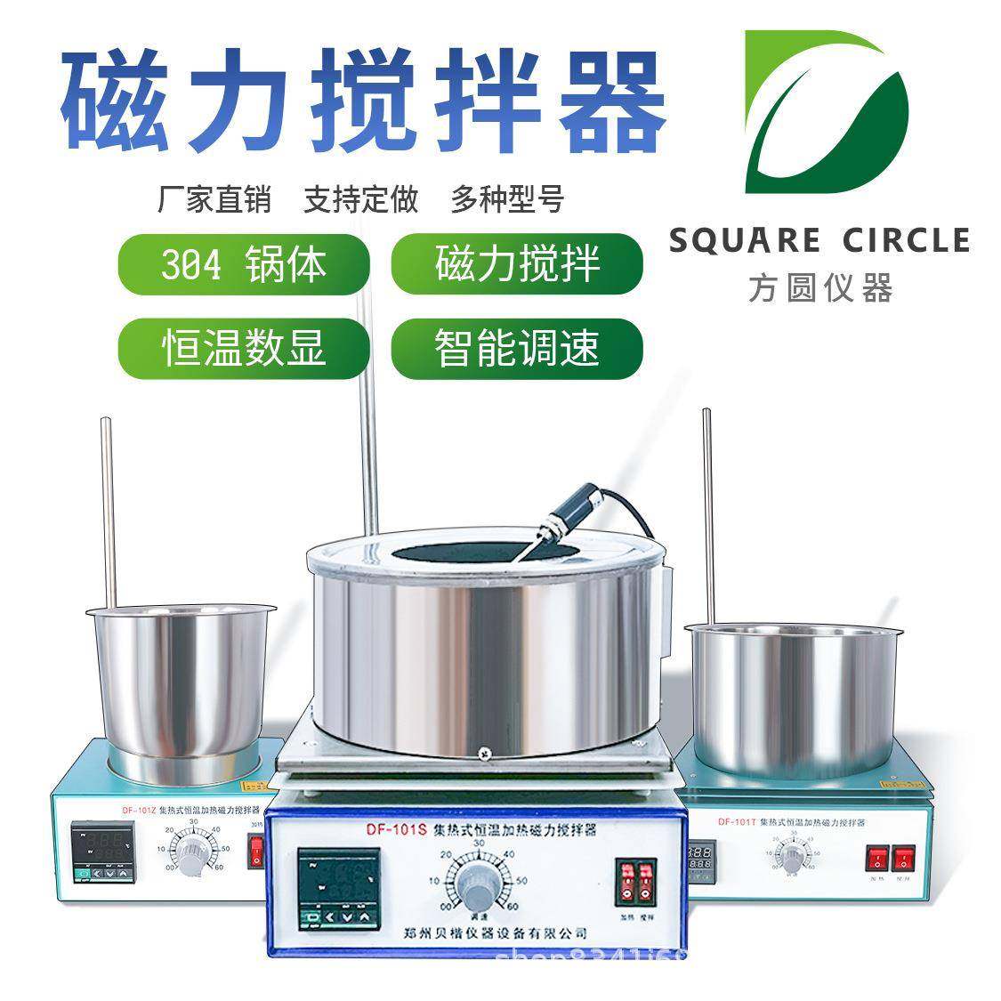 集热式磁力搅拌器实验室智能数显恒温搅拌器DF-101S,清洗/食品/商业设备,其他食品加工设备,淘宝优惠券,粉丝福利购,淘宝优惠卷