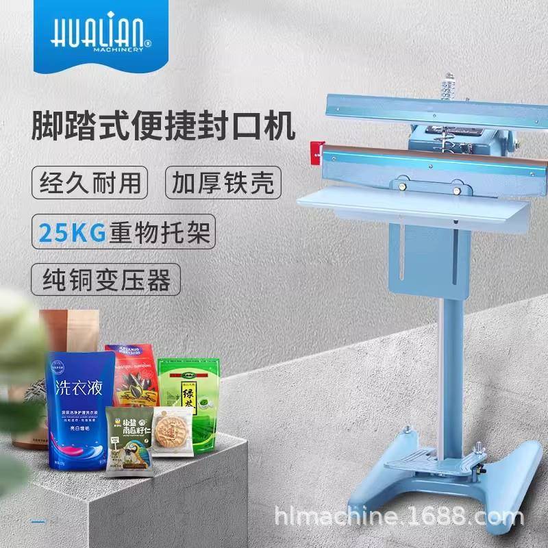 脚踏踩式封口机铝箔袋防护服食品用品批量封口膜热塑封机PFS