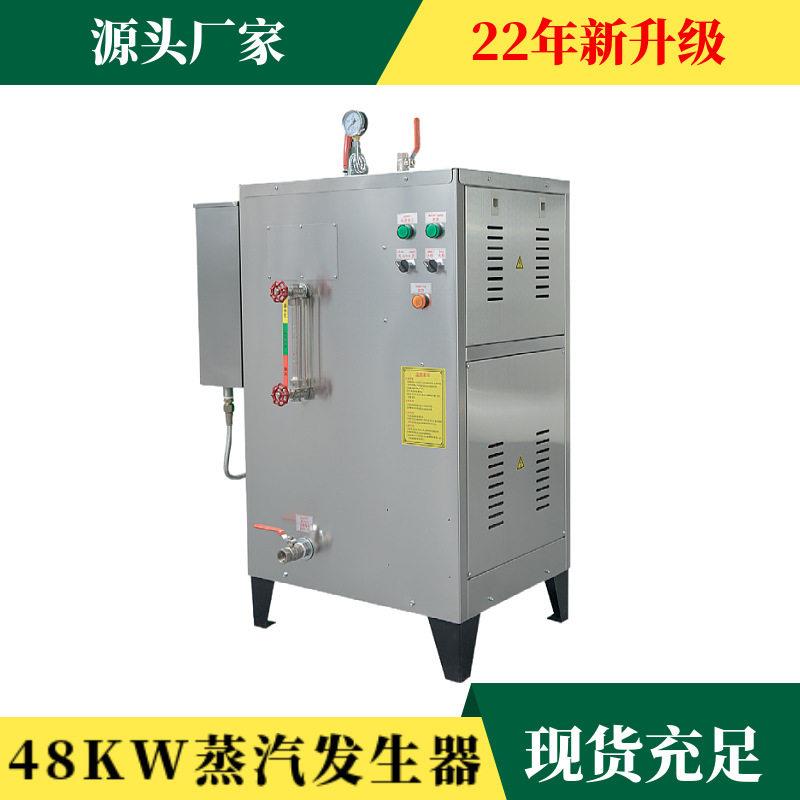 商用电锅炉不锈钢小型全自动电热蒸汽发生器48kw电热蒸汽锅炉