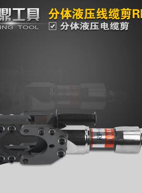 RF-85分体式液压电缆剪线缆剪刀剪线钳断线钳铜铝铠装电缆85mm