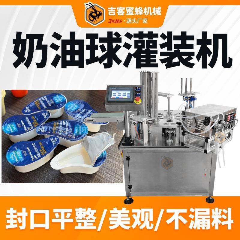 全自动咖啡伴侣灌装机椰奶奶油球胶囊灌装封口机高速液体灌装机