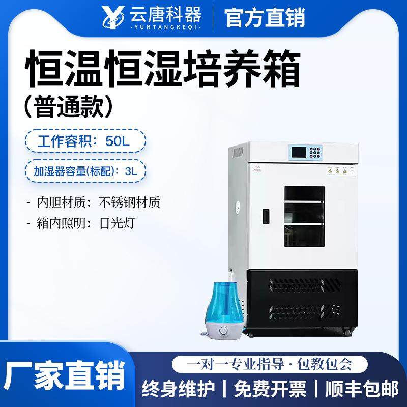 恒温恒湿培养箱实验室培养试验箱气候光照培养箱人工气候箱