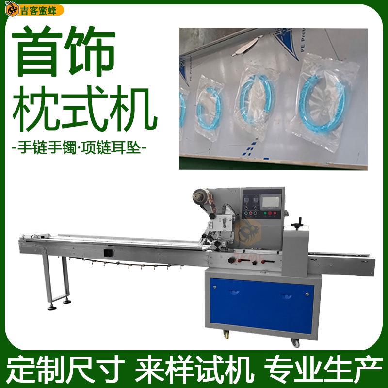 手链手镯自动打包机项链耳坠分装机多功能首饰装饰品枕式包装机