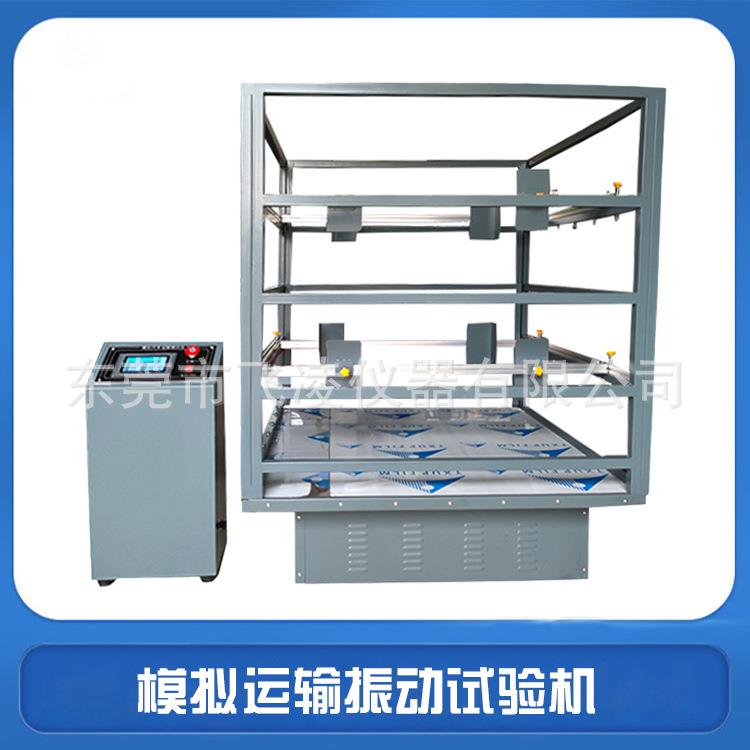 振动试验机包装箱运输振动测试台模拟汽车运输振动台包装测试设备