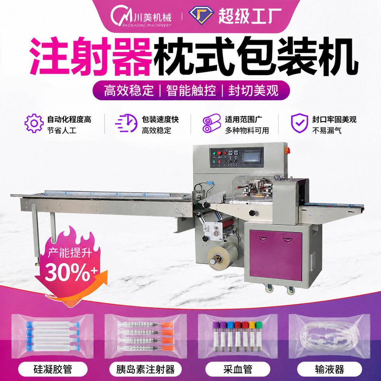 一次性凝胶管包装机袋装小型注射器采样管自动包装机枕式包装机