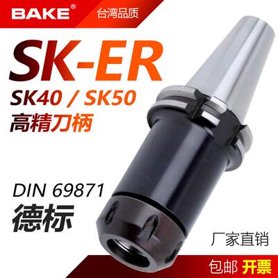 SK-ER刀柄DIN69871/JT/SK40-ER40-100SK50/30-ER32/25数控刀柄