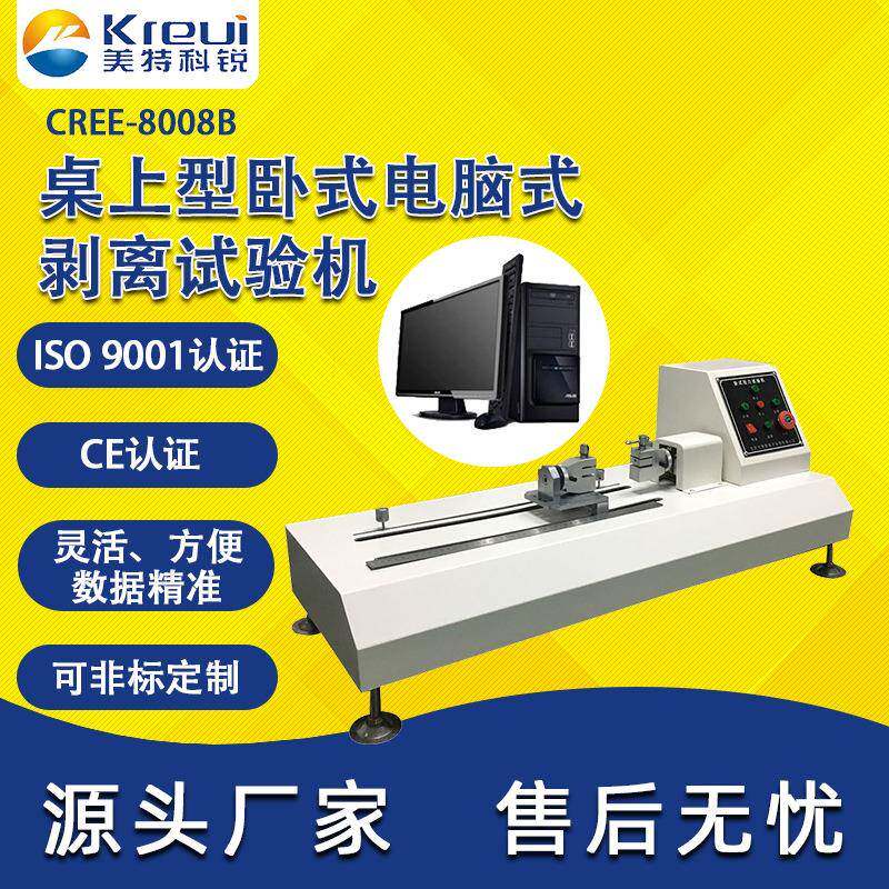 实验室工厂学校橡胶塑料卧式拉力试验机拉伸测试仪咨询有优惠