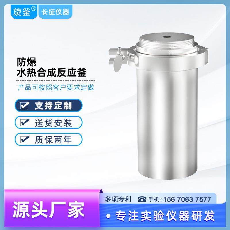 水热合成反应釜实验室小型不锈钢高压消解罐四氟防爆水热釜定制,清洗/食品/商业设备,其他食品加工设备,淘宝优惠券,粉丝福利购,淘宝优惠卷