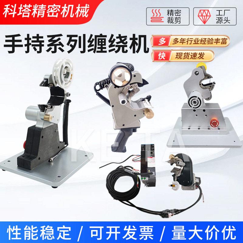 手持式系列胶带缠绕机厂家电子线材包裹半自动胶带缠绕机图片