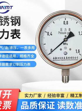 合肥上仪不锈钢压力表Y150BF1.64Mpa防震就地压力表机械压力表