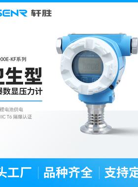 PCM900E-KF自带3.6V锂电RS485防爆卫生型隔膜数显压力变送器