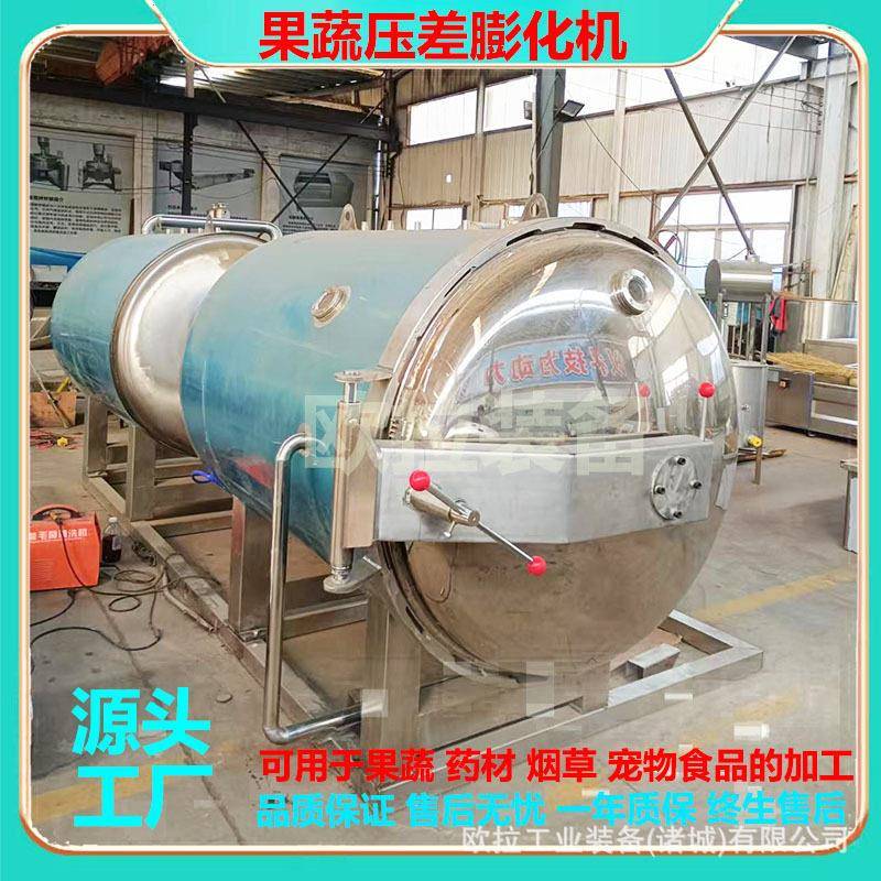 苹果脆片全自动压差膨化机无油果蔬脆加工设备柿子甜菜膨化设备