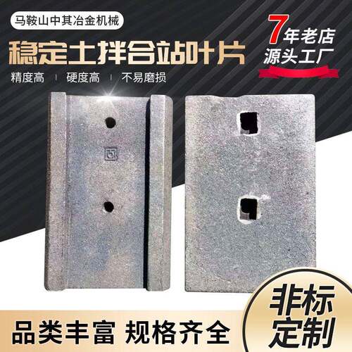南阳陆德WCB600稳定土拌合站叶片衬板特铬合金搅拌机械耐磨配件