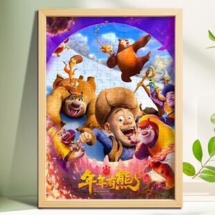 熊出没年年有熊电影动漫木质拼图500片儿童益智玩具幼儿新年礼物