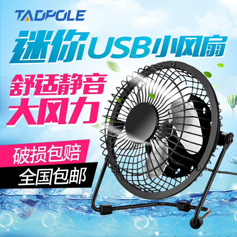 Ventilateur USB - Ref 401248 Image 1