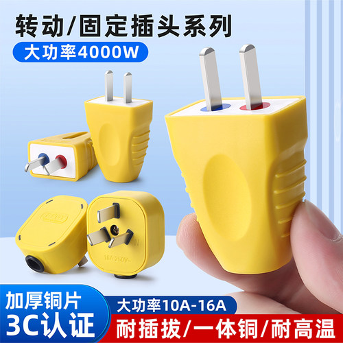 纯铜插头大功率二脚10A16a