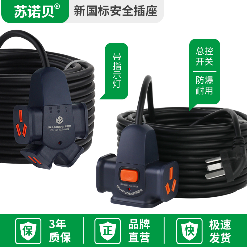 家用长线10/1520米电动车充电