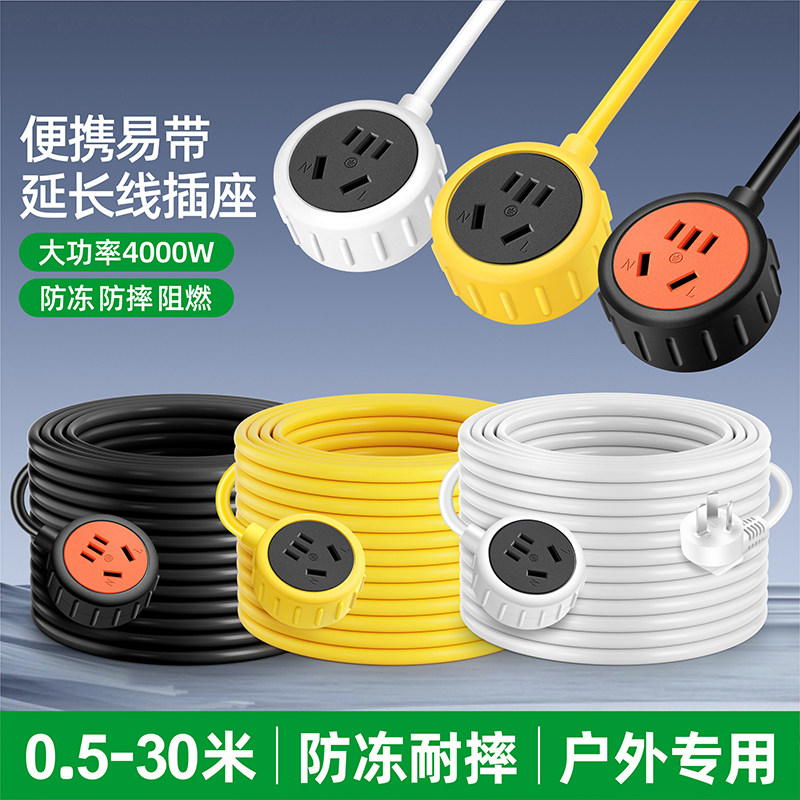 电动车充电延长线插座插排2-20米