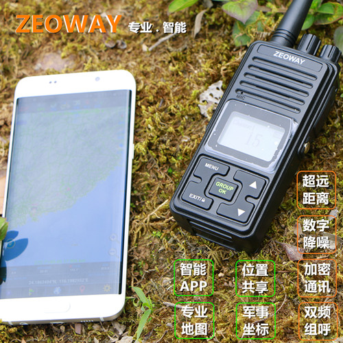 智微zeoway智能对讲机远距离手持