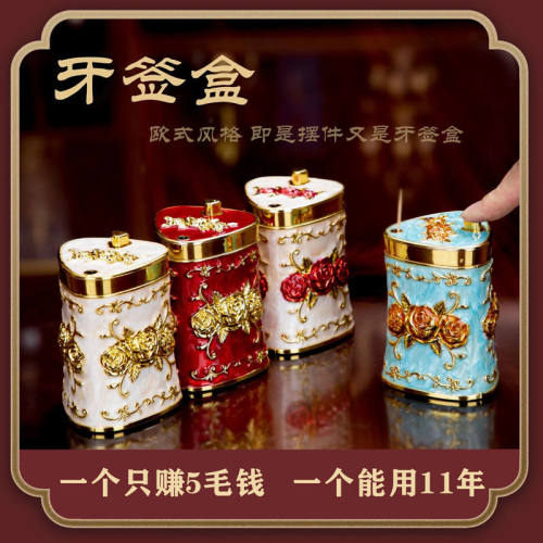欧式牙签筒按压式弹出式
