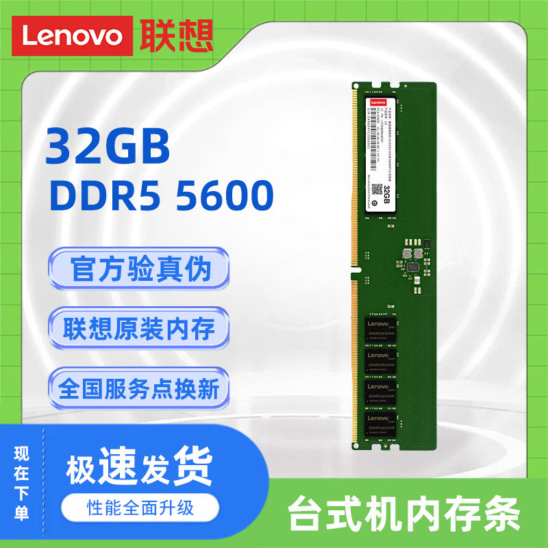 联想台式机内存条DDR5原装16G电脑主机4800内存条5600五代32g提速