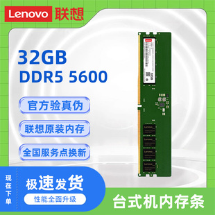 联想台式 16G电脑主机4800内存条5600五代32g提速 机内存条DDR5原装