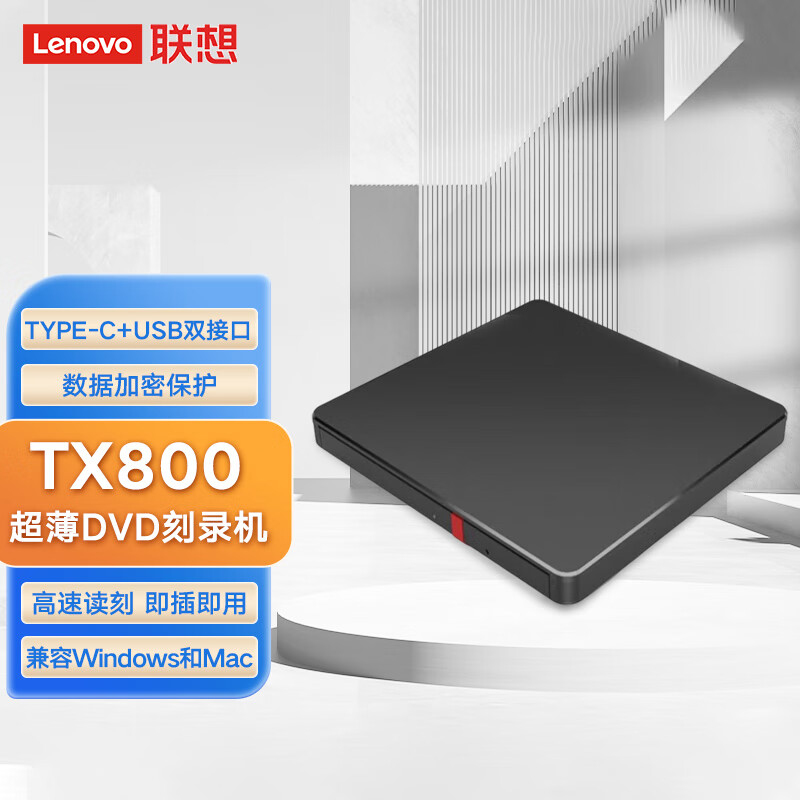 联想TX800光驱电脑DVD外置刻录机笔记本USB外接移动CD超薄双接口