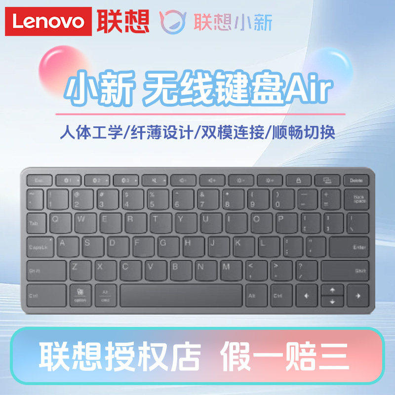 联想小新蓝牙键盘Air 学习办公便携 双模链接 大容量电池双模键