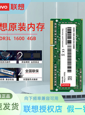 联想笔记本内存条8g原装ddr3 1600三代DDR3L1600低压内存条4g电脑