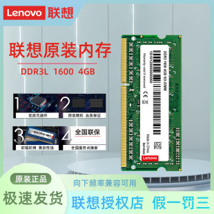 联想笔记本内存条8g原装ddr3 1600三代DDR3L1600低压内存条4g电脑