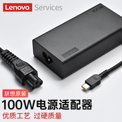 联想100W电源适配器Type-C接口 USB-C雷电3 ThinkPad笔记本充电器