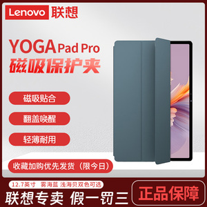 联想YOGA Pad Pro AI元启12.7英寸平板磁吸保护夹磁吸贴合保护套 轻薄便携翻盖唤醒保护壳