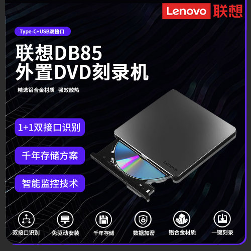联想原装DB85外置光驱dvd刻录机Typec双接口USB读取CD机光盘光碟