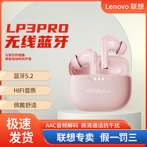 联想LP3pro真无线蓝牙耳机入耳式运动降噪游戏高音质超长续航男女