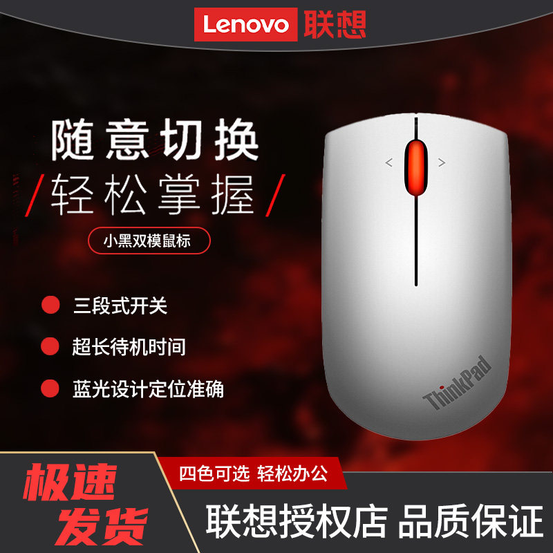 联想Thinkpad小黑原装无线蓝牙双模鼠标台式机商务办公电脑笔记本