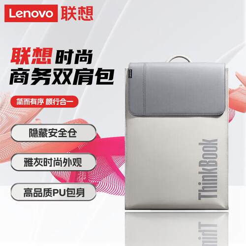 联想TB580-B双肩背包电脑包简约商务休闲旅行出差帆布材质 素采灰15.6英寸PU时尚联想thinkbook双肩包