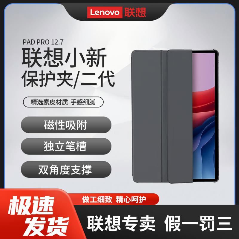 联想/lenovo 小新2025款PadPro天玑版平板电脑保护夹 独立笔槽 小新Pad Pro 12.7英寸保护夹（二代）保护壳