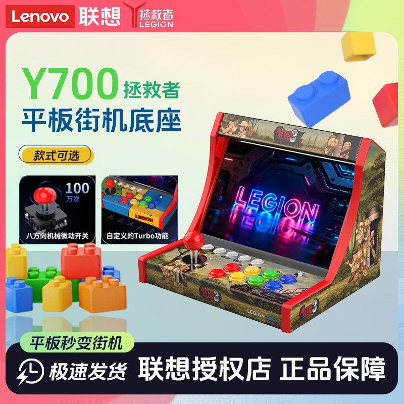 联想拯救者Y700街机底座四代 五代平板电脑专用 即插即用游戏摇杆