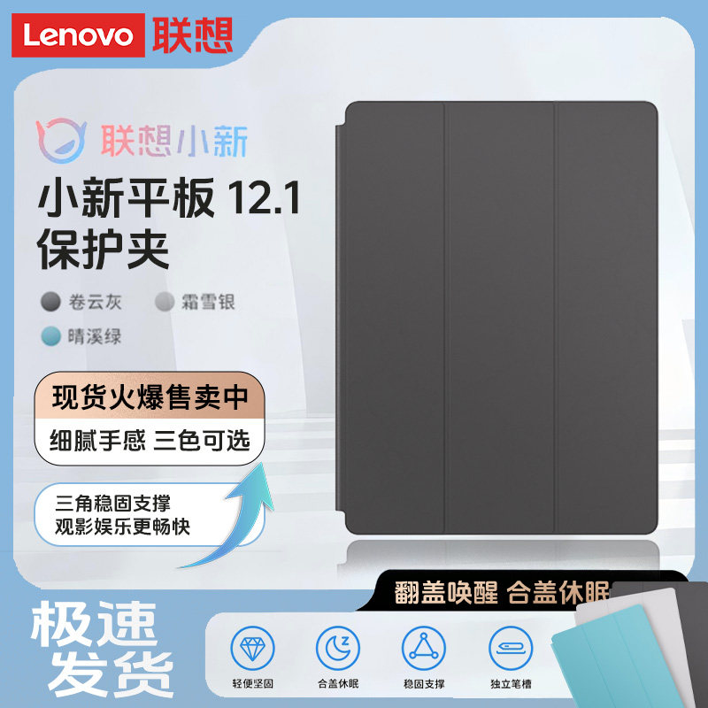 联想小新平板12.1保护夹轻便耐磨坚固全面防护独立笔槽原装保护套